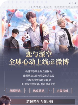 恋与深空公测发布