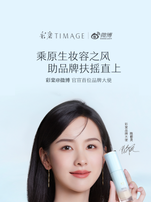 彩棠 国货美妆 明星代言 官宣