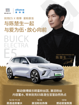 陈楚生别克E5官宣
